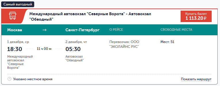 Выбор автобуса