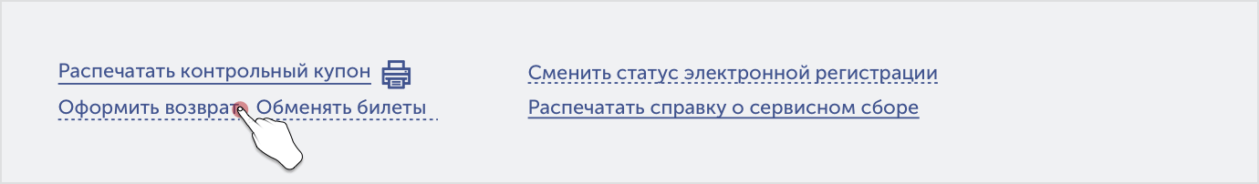 Возврат