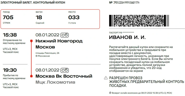 Билет на поезд Адлер - Владиславовка
